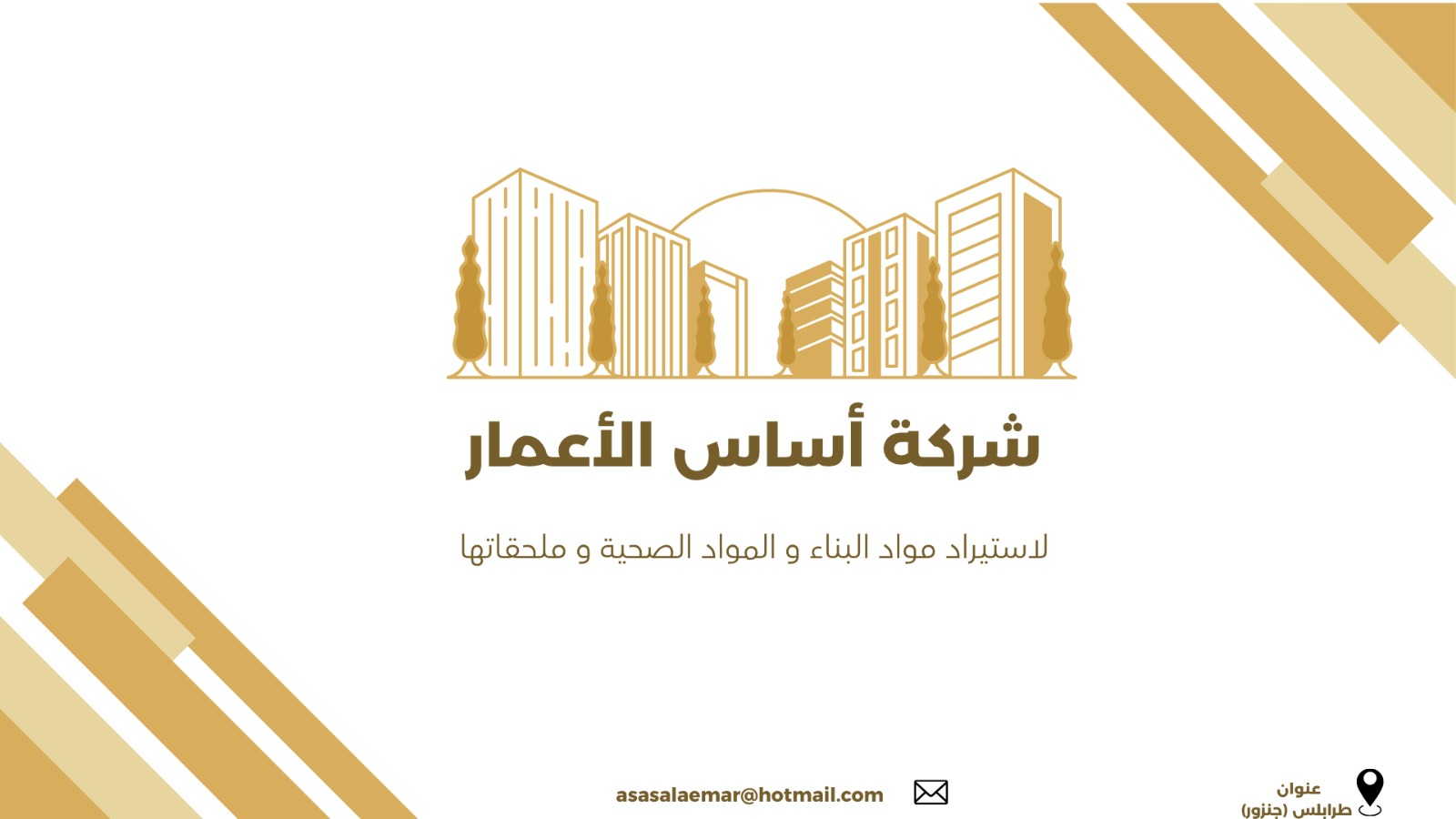شعار الشركة